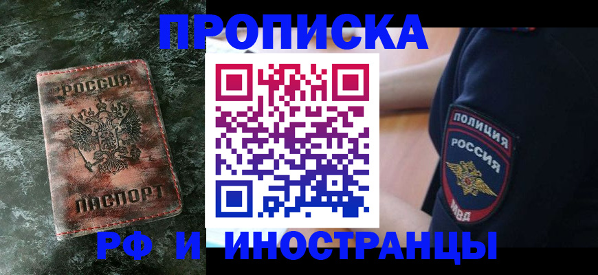 прописка для работы в Среднеуральске